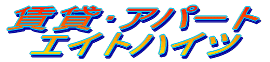 ݥAp[g  GCgnCc 